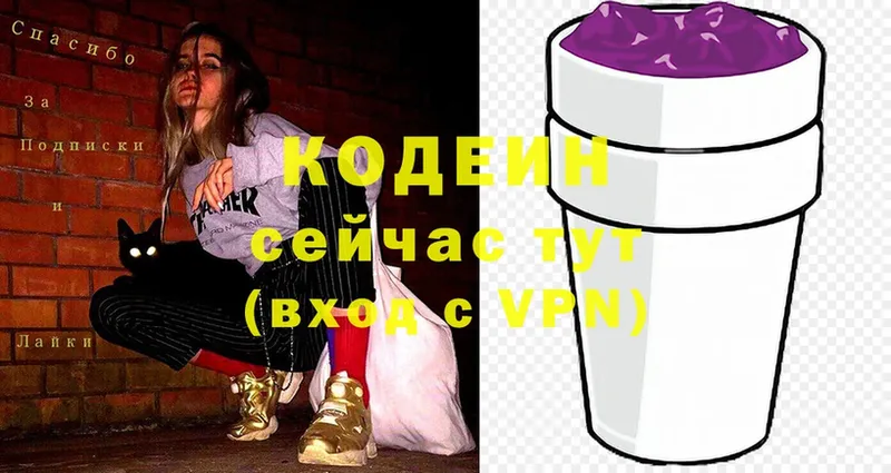 Кодеин Purple Drank  даркнет какой сайт  Разумное 